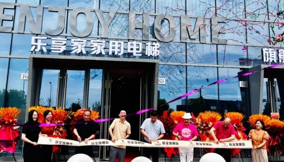 樂享家慈溪旗艦店丨尊享啟幕，引領(lǐng)品質(zhì)生活新風(fēng)尚！
