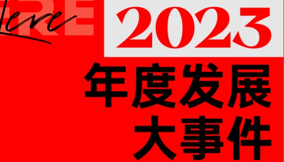 揭曉！奧特朗博電梯2023年度發(fā)展大事件！