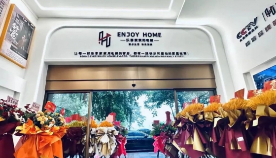 樂(lè)享家 長(zhǎng)興展廳｜智享生活 快樂(lè)到家！